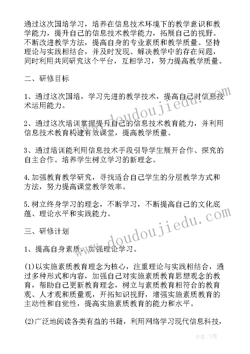 最新国培计划个人研修感悟(优质7篇)