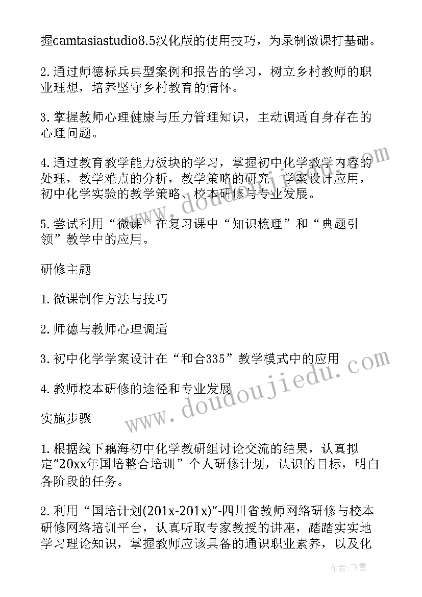 最新国培计划个人研修感悟(优质7篇)