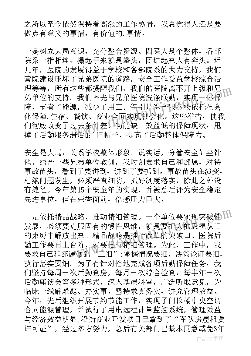 最新福利院后勤院长述职报告(模板5篇)