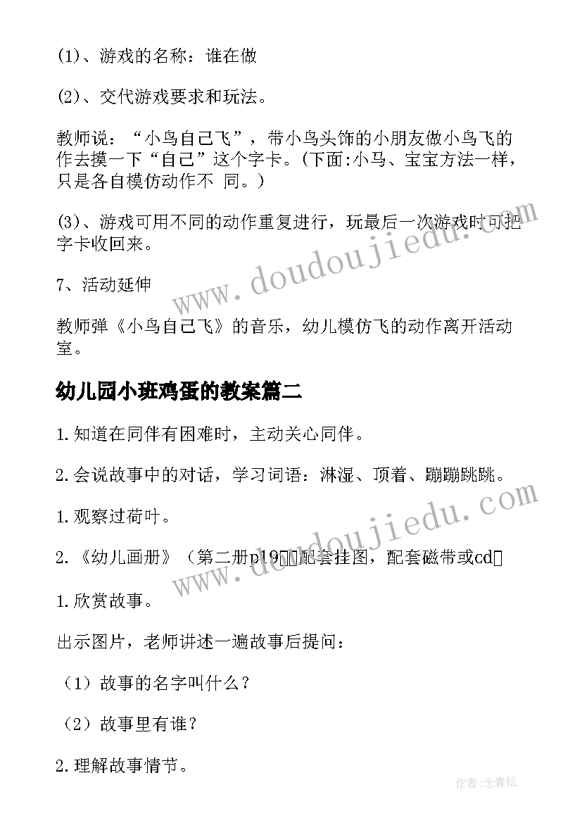 2023年幼儿园小班鸡蛋的教案(汇总10篇)