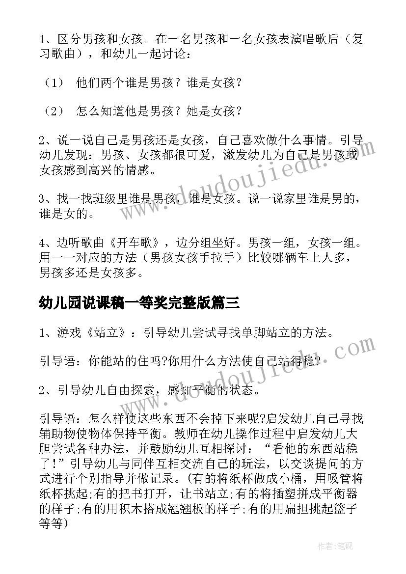 最新幼儿园说课稿一等奖完整版(实用10篇)