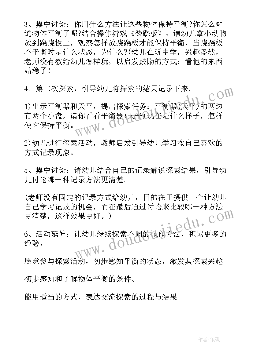 最新幼儿园说课稿一等奖完整版(实用10篇)