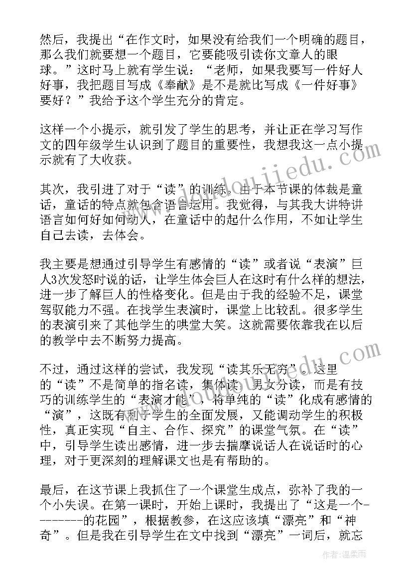 最新教学反思巨人的花园(大全5篇)