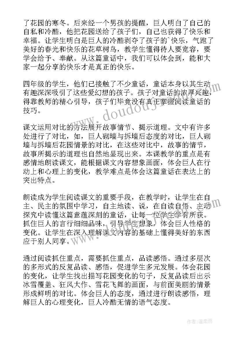 最新教学反思巨人的花园(大全5篇)