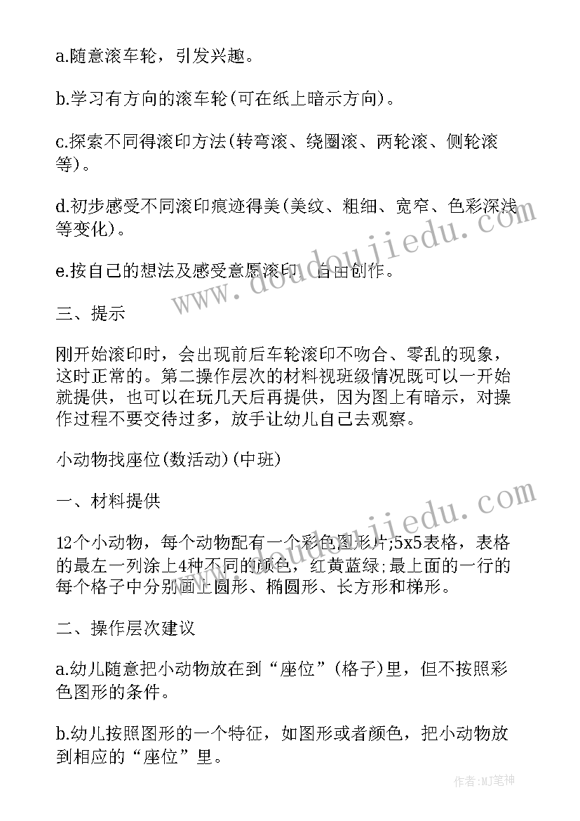 2023年中班春天的区域活动 中班区域活动教案(优秀10篇)