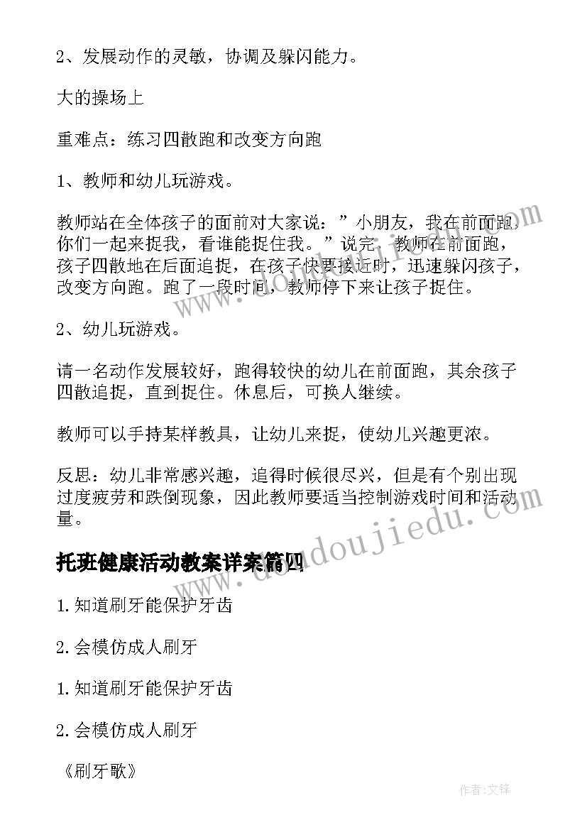 最新托班健康活动教案详案(精选5篇)