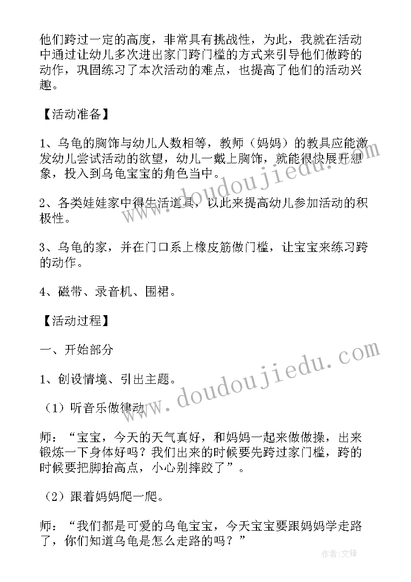 最新托班健康活动教案详案(精选5篇)