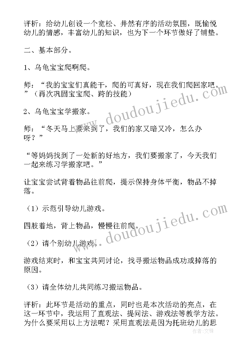 最新托班健康活动教案详案(精选5篇)