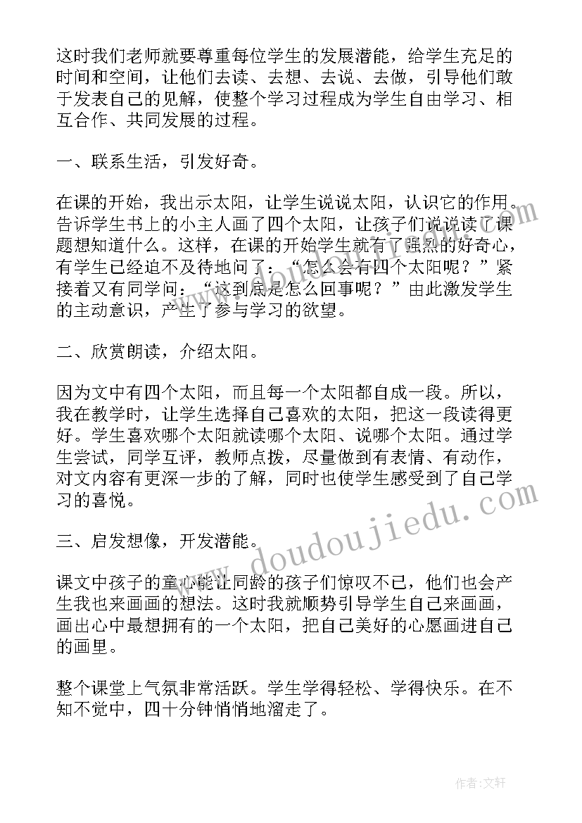 2023年托班绘本太阳和月亮教学反思 太阳教学反思(汇总7篇)