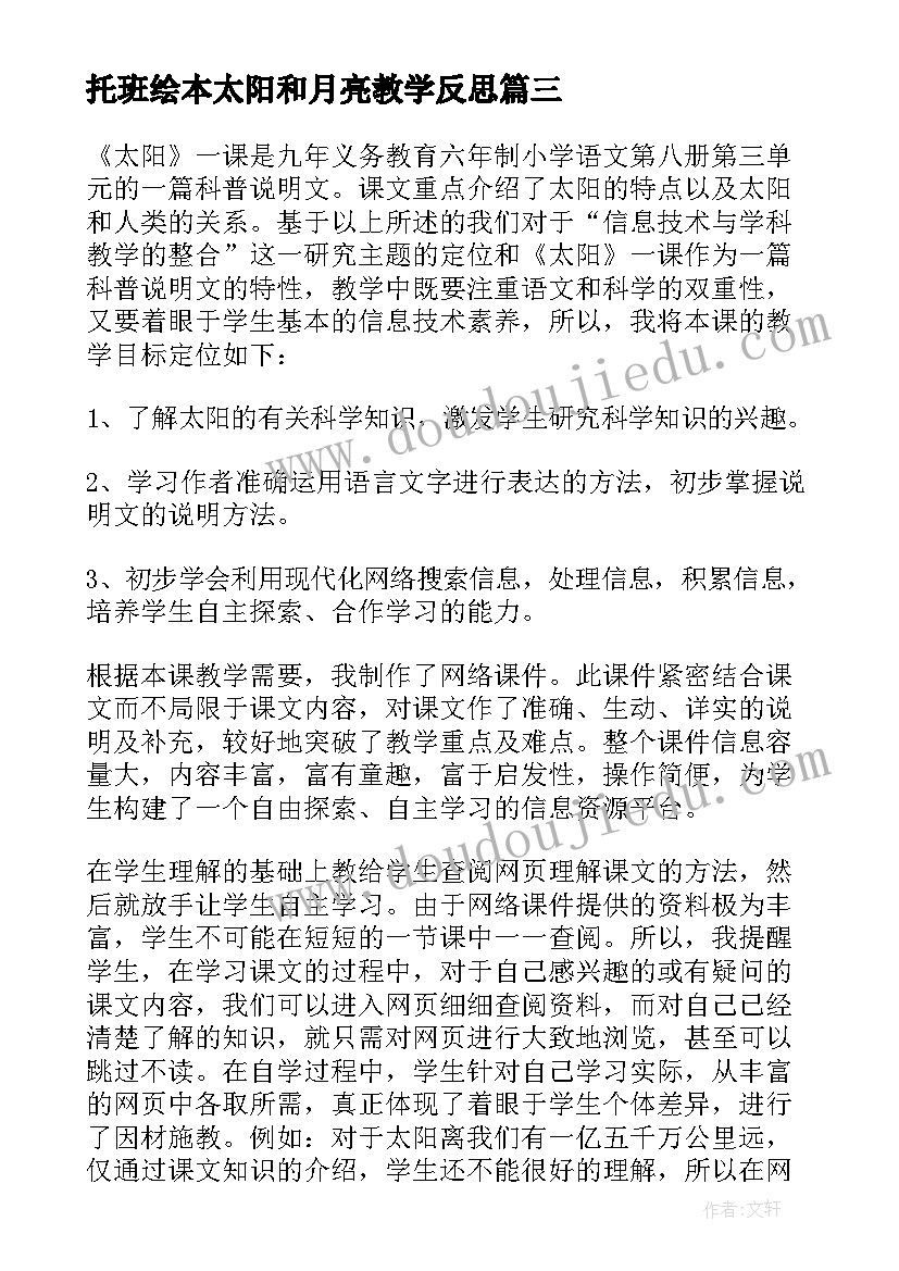 2023年托班绘本太阳和月亮教学反思 太阳教学反思(汇总7篇)