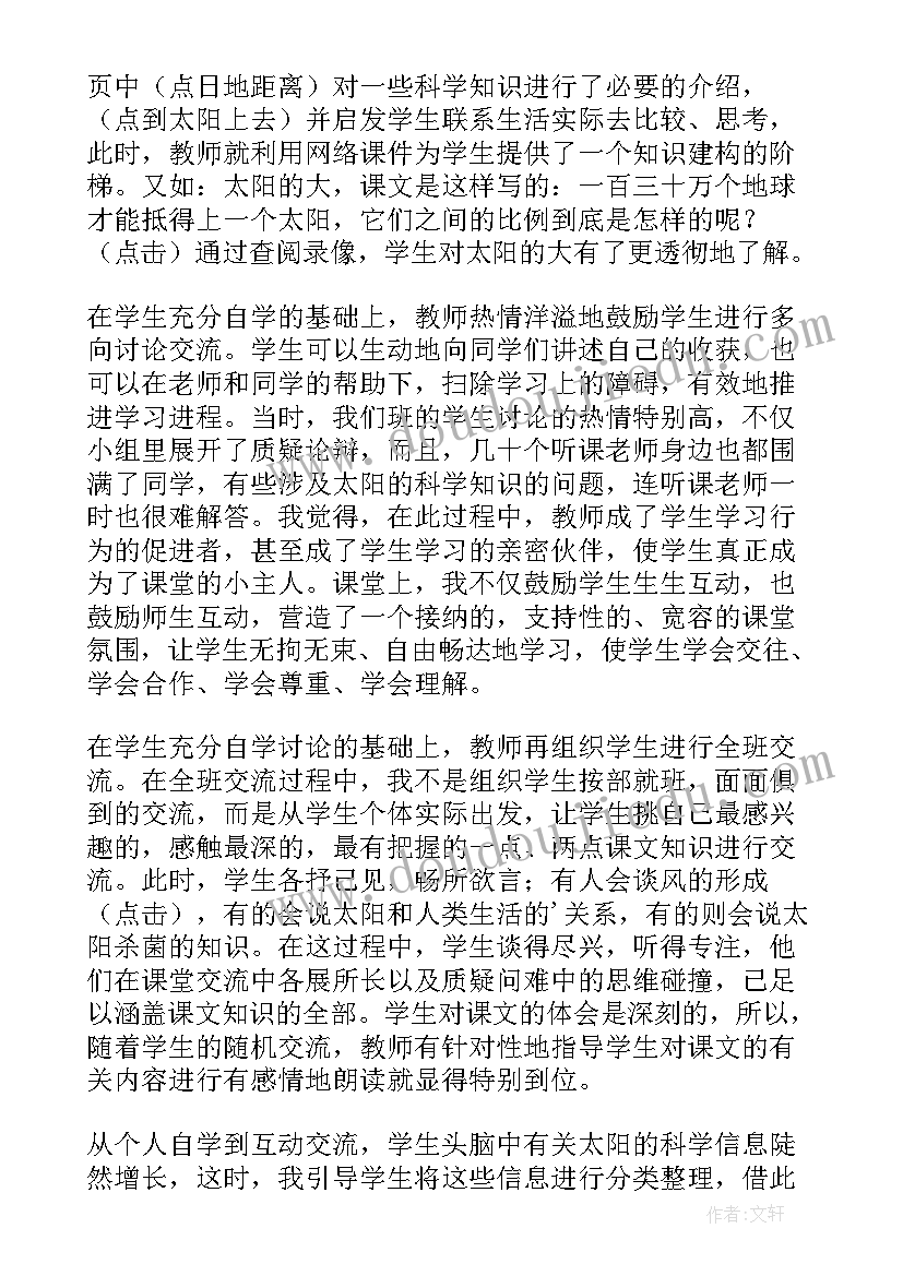 2023年托班绘本太阳和月亮教学反思 太阳教学反思(汇总7篇)