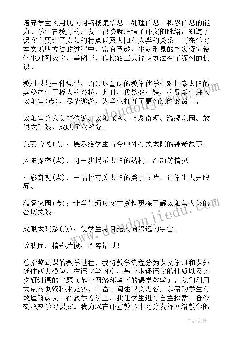 2023年托班绘本太阳和月亮教学反思 太阳教学反思(汇总7篇)