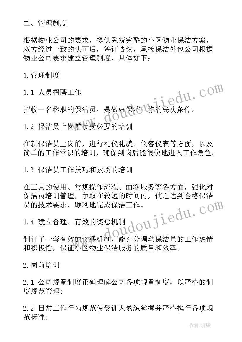 最新小区保洁工作提升计划 小区保洁工作计划(汇总5篇)