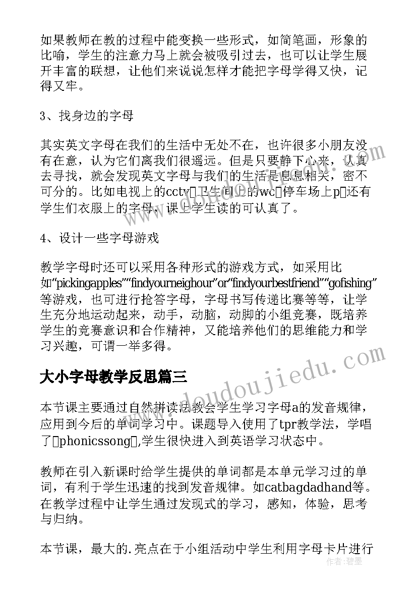 大小字母教学反思 字母zcs教学反思(汇总9篇)