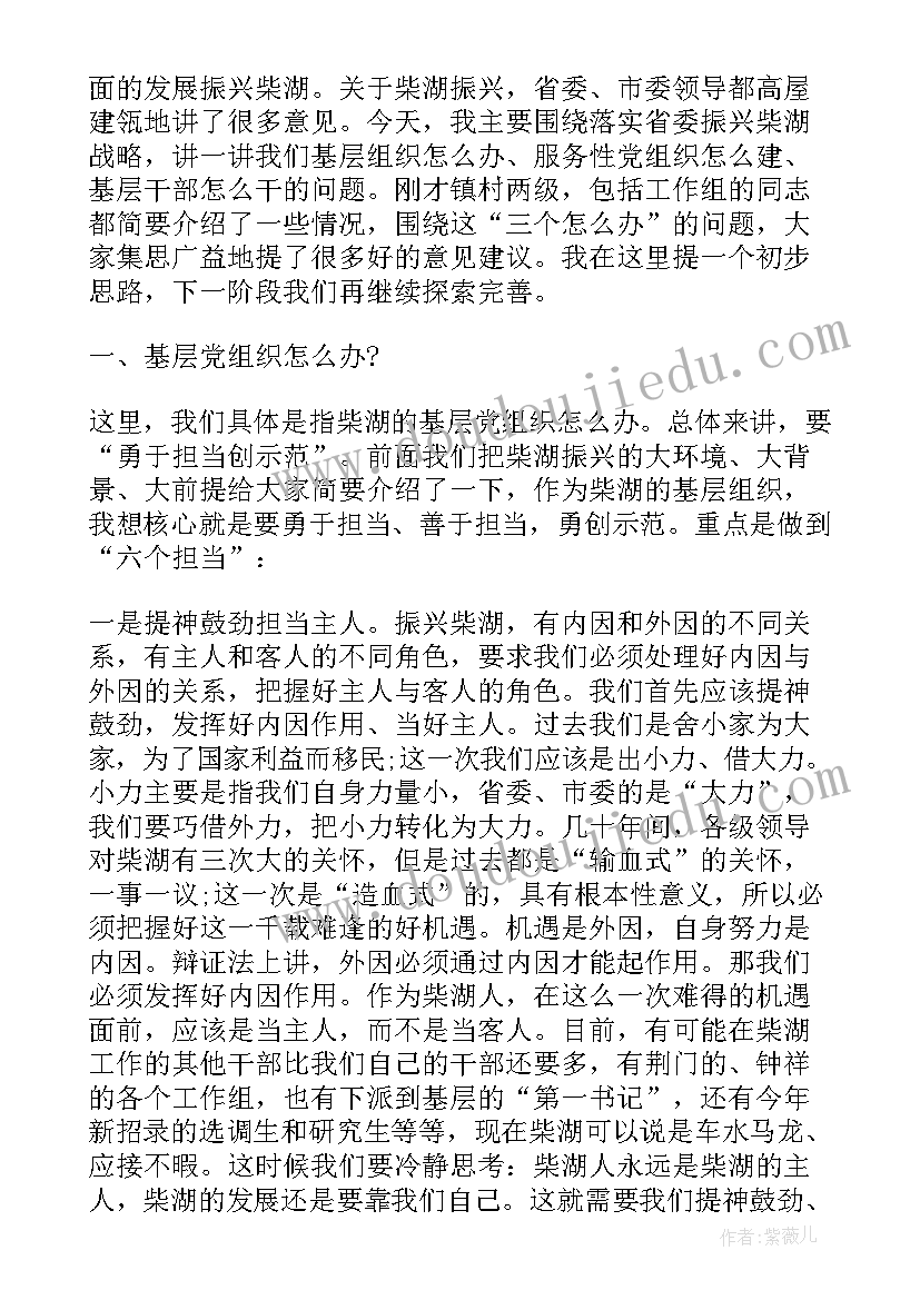 最新开展防范打击邪教专项工作 组织部长调研讲话(优质9篇)