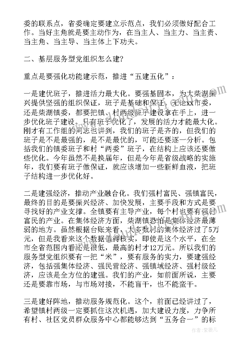 最新开展防范打击邪教专项工作 组织部长调研讲话(优质9篇)