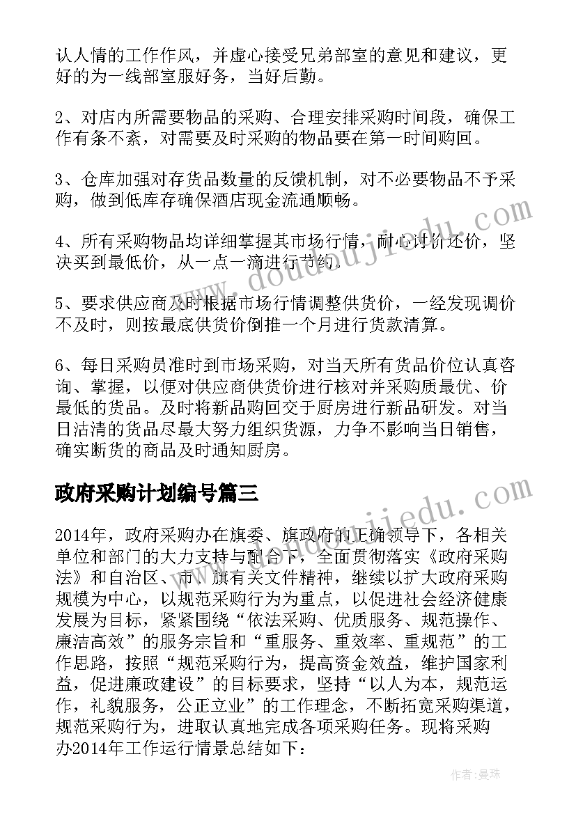 最新政府采购计划编号(大全5篇)