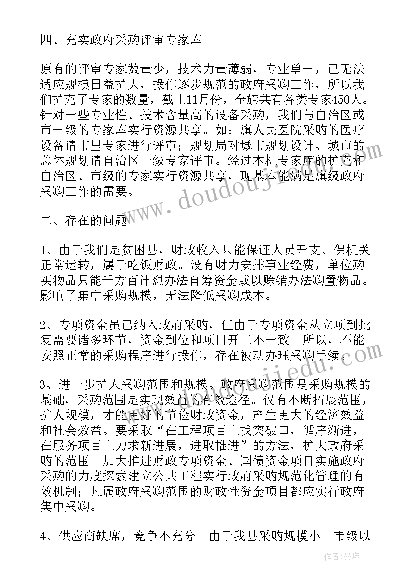 最新政府采购计划编号(大全5篇)