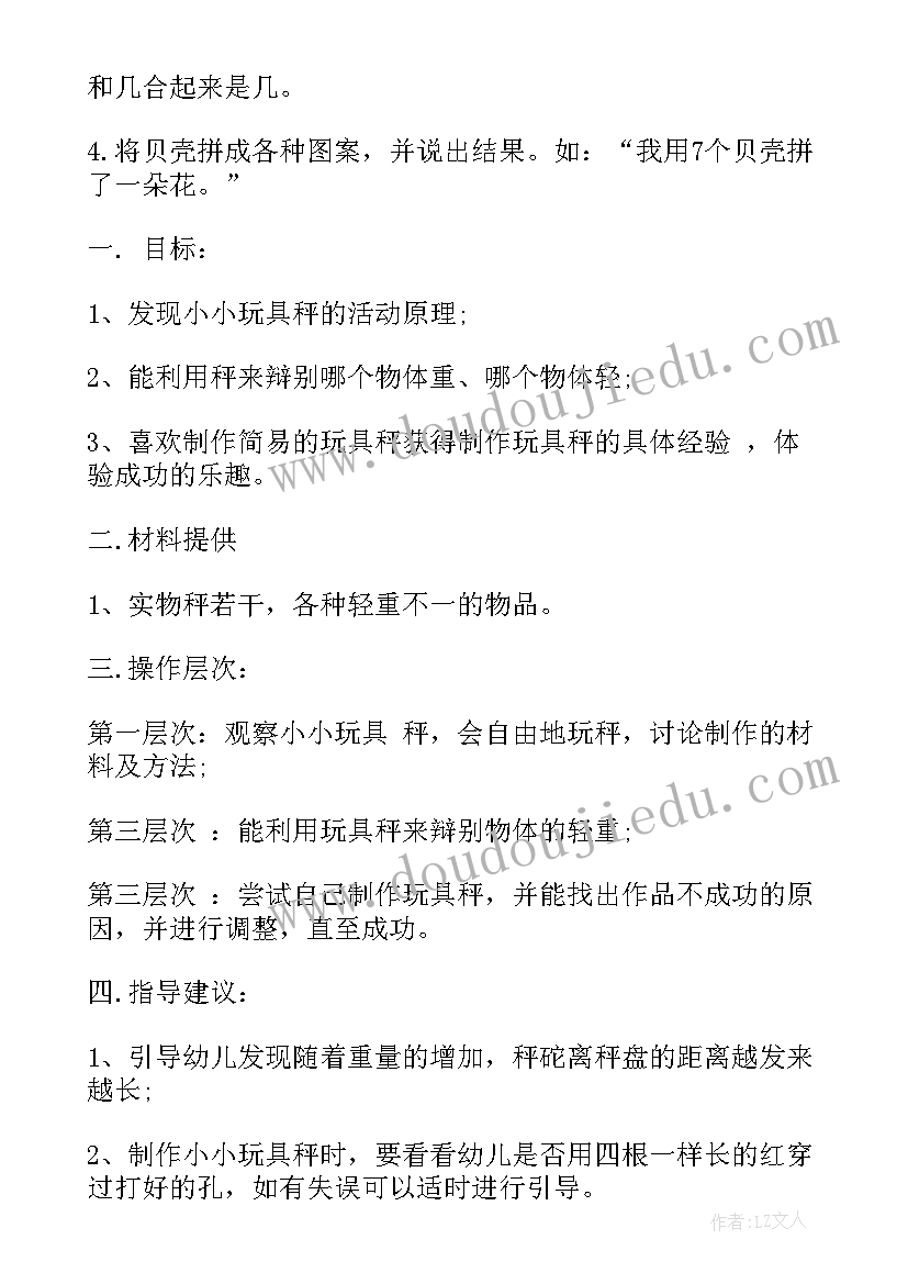 2023年大班幼儿活动设计春天 幼儿园大班区域活动设计方案(优秀6篇)