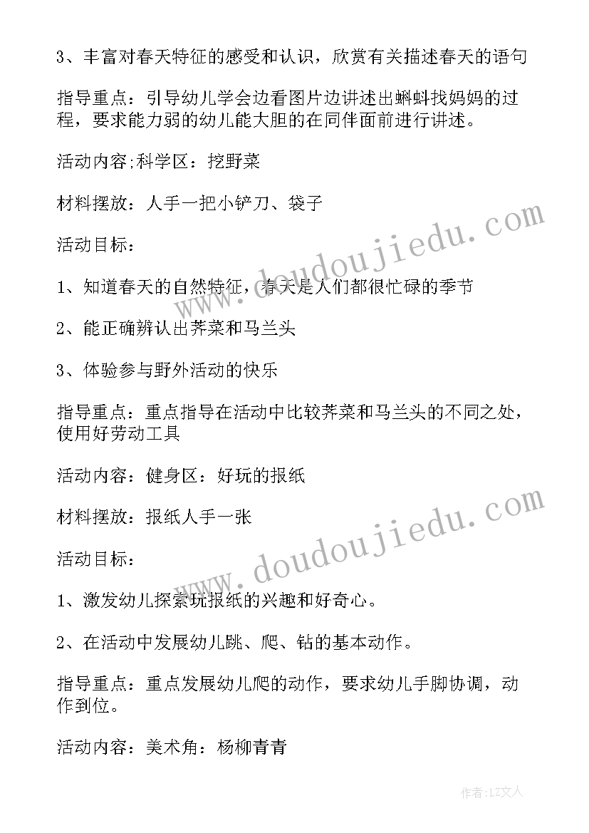 2023年大班幼儿活动设计春天 幼儿园大班区域活动设计方案(优秀6篇)