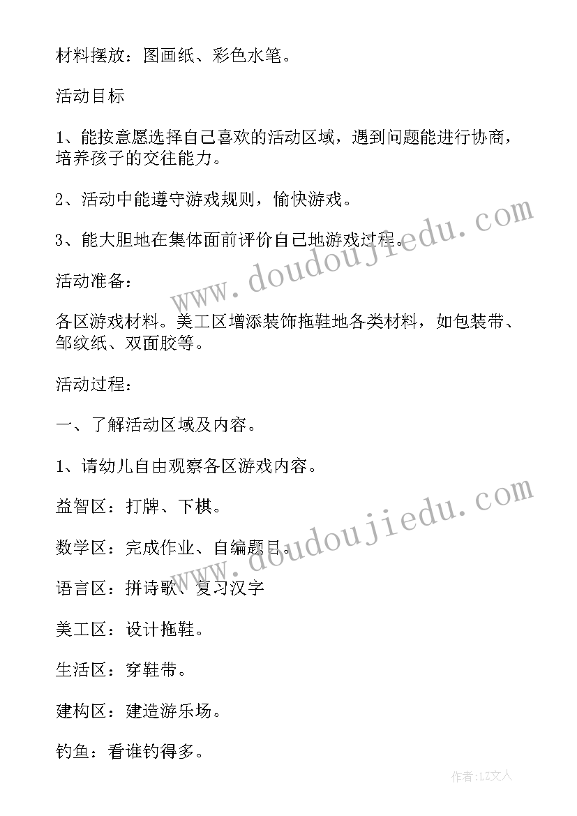 2023年大班幼儿活动设计春天 幼儿园大班区域活动设计方案(优秀6篇)