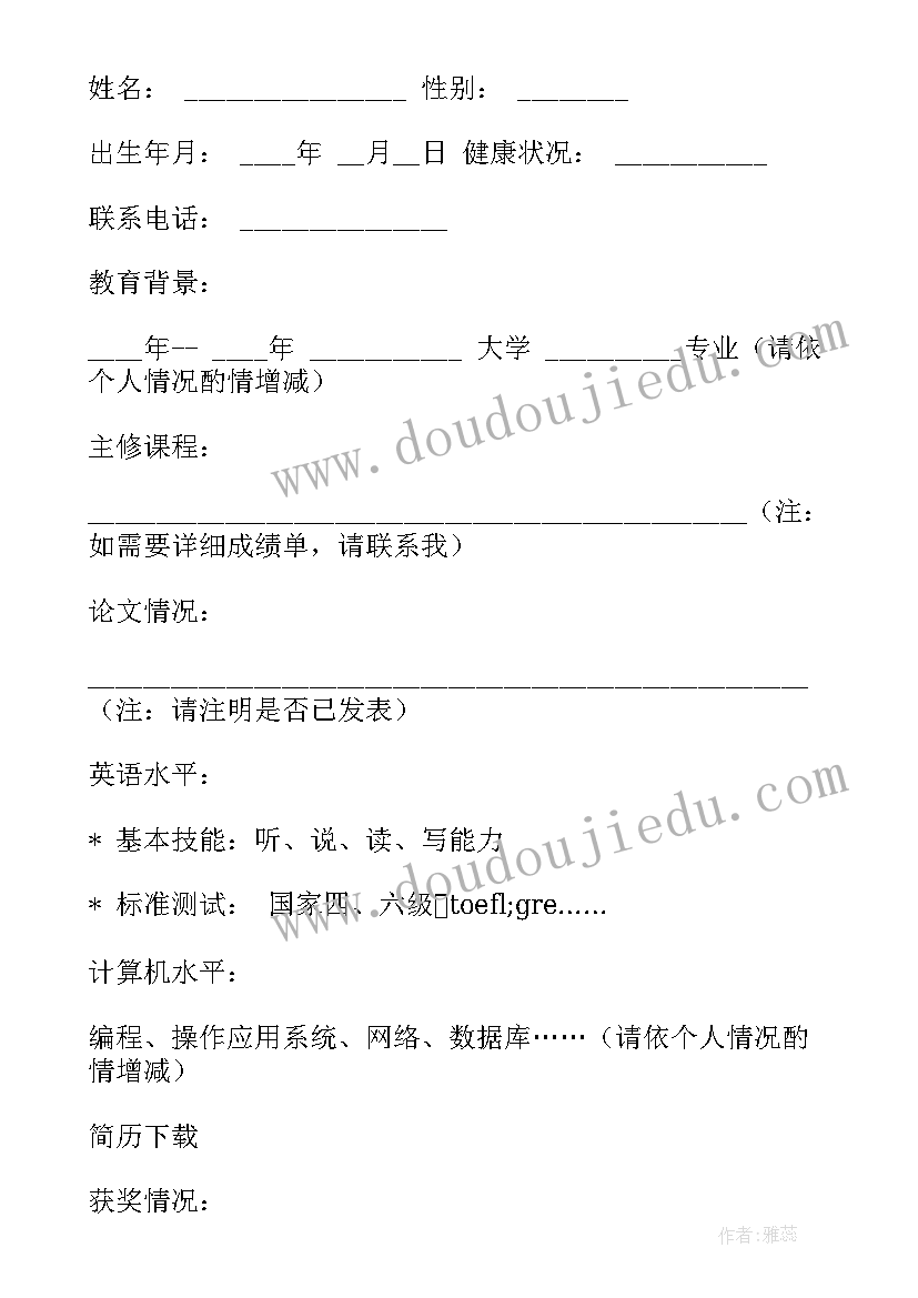 最新简历格式免费(实用5篇)