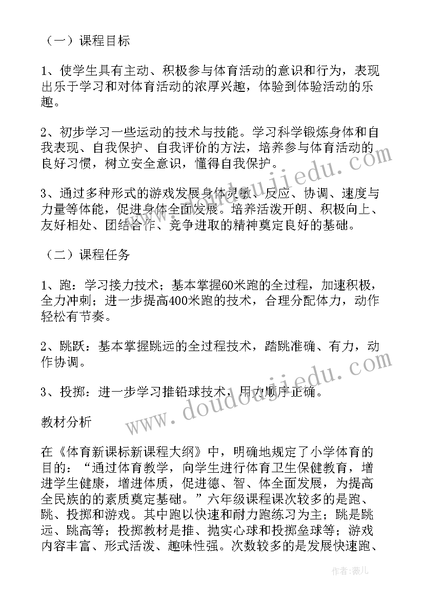 最新小学阳光体育年度计划总结 小学体育工作年度计划(优秀5篇)