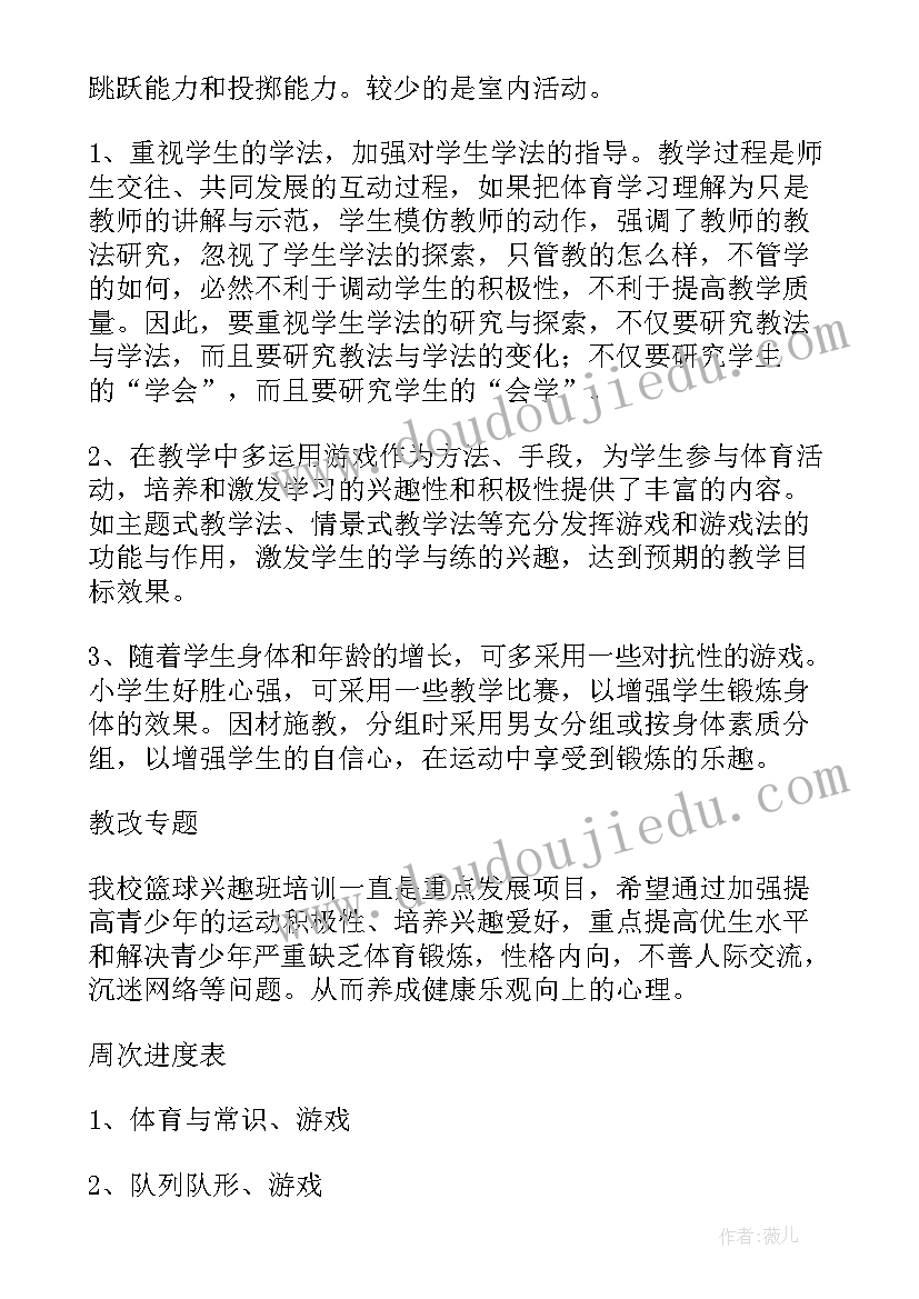 最新小学阳光体育年度计划总结 小学体育工作年度计划(优秀5篇)