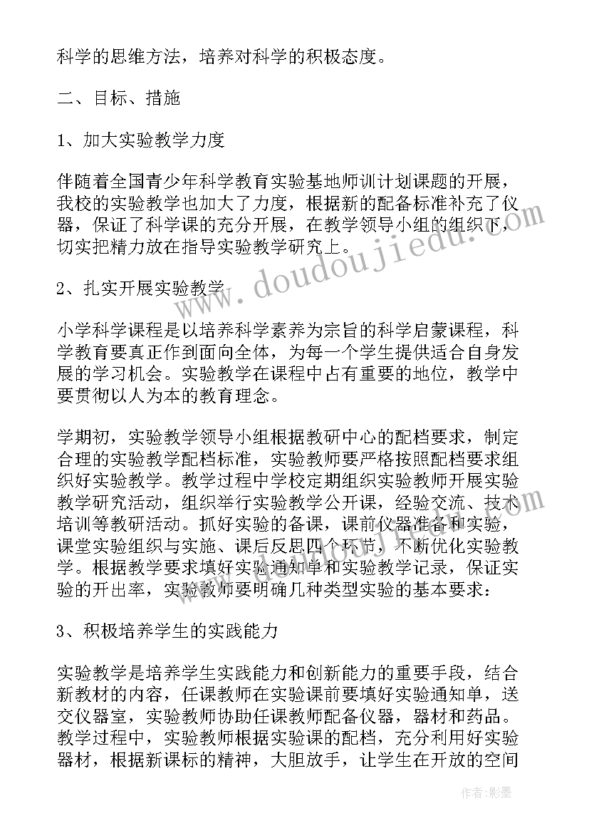 最新四年级科学实验教学计划表(优秀5篇)