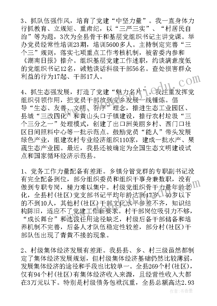 最新县志办基层党建述职报告 基层党建述职报告(通用8篇)