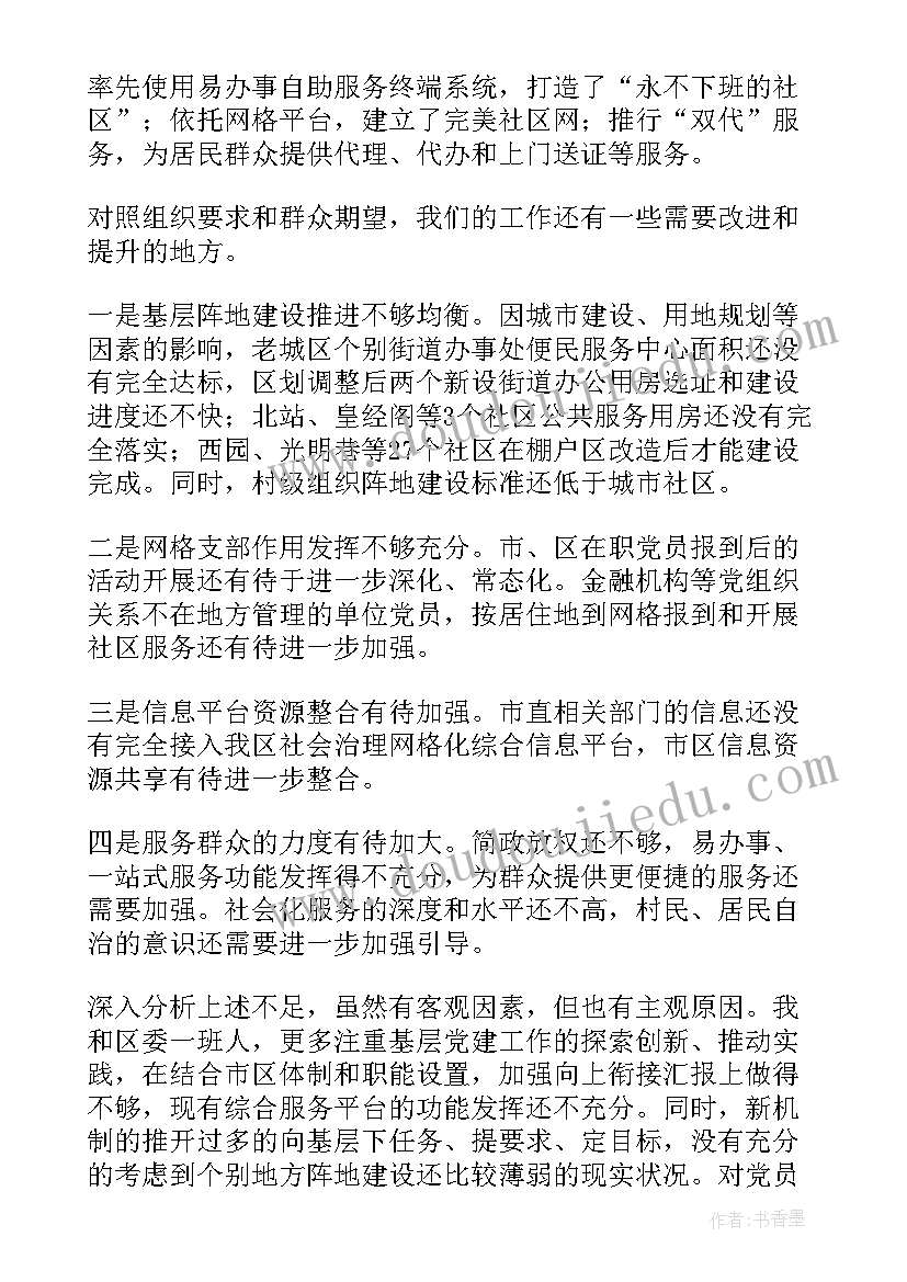 最新县志办基层党建述职报告 基层党建述职报告(通用8篇)