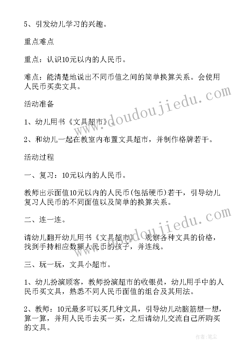 2023年大班数学教案比大小 大班数学活动教学反思(精选5篇)