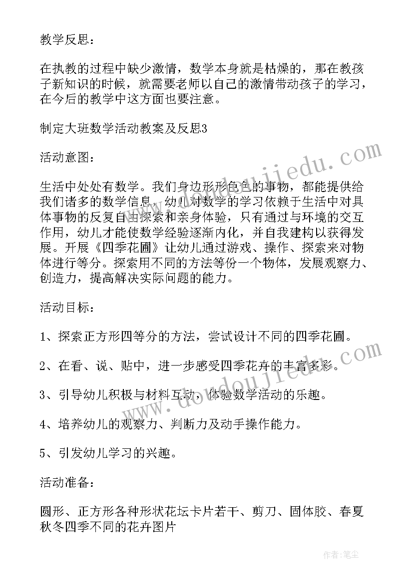 2023年大班数学教案比大小 大班数学活动教学反思(精选5篇)