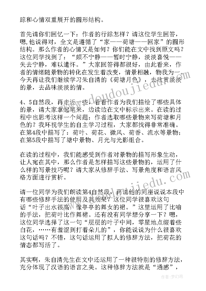 2023年初中教师资格证教学设计(精选10篇)