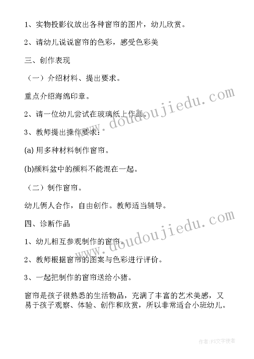 2023年小班绘本美术活动教案 小班美术活动反思(优秀5篇)