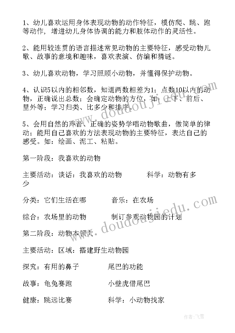 2023年幼儿园主班计划小班 幼儿园工作计划(精选5篇)