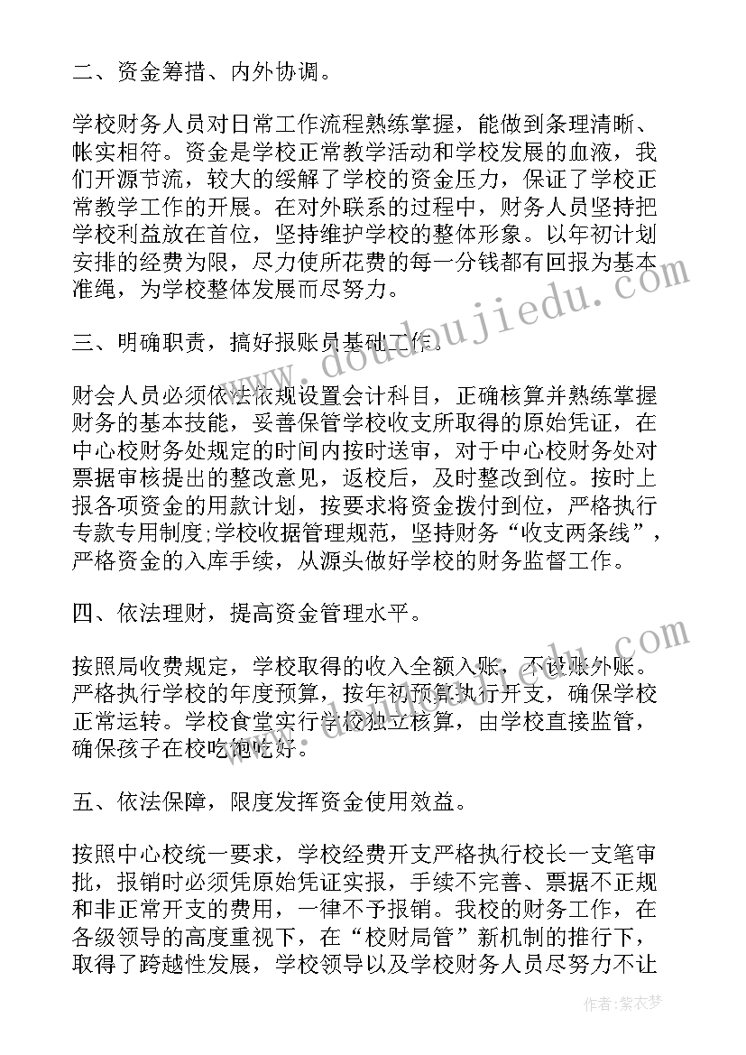 科长述职报告 财务科长述能述职述廉报告(优秀6篇)