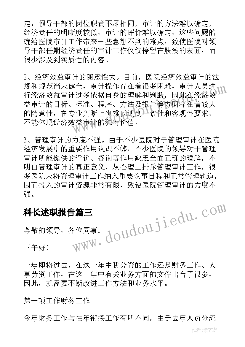 科长述职报告 财务科长述能述职述廉报告(优秀6篇)