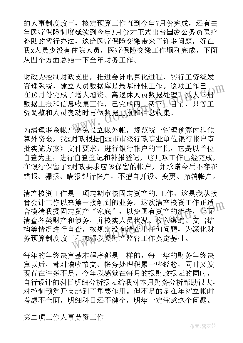 科长述职报告 财务科长述能述职述廉报告(优秀6篇)