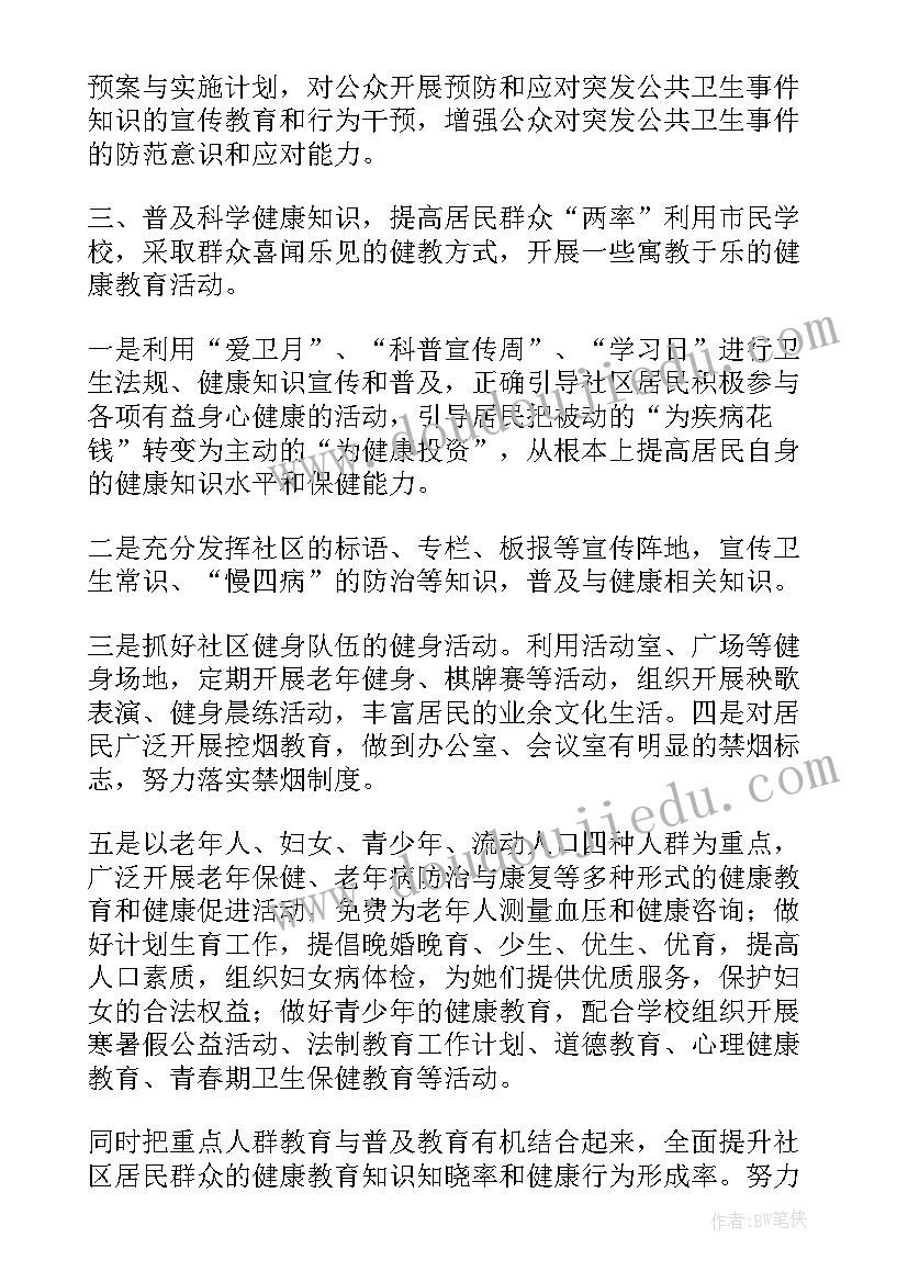 2023年社区健康检查活动总结报告(通用5篇)