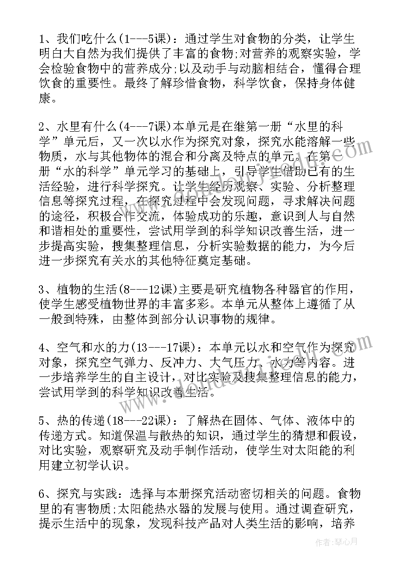 最新苏教版二年级科学教学计划(优质9篇)