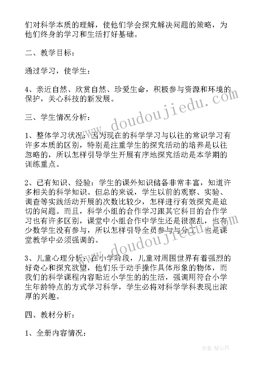 最新苏教版二年级科学教学计划(优质9篇)