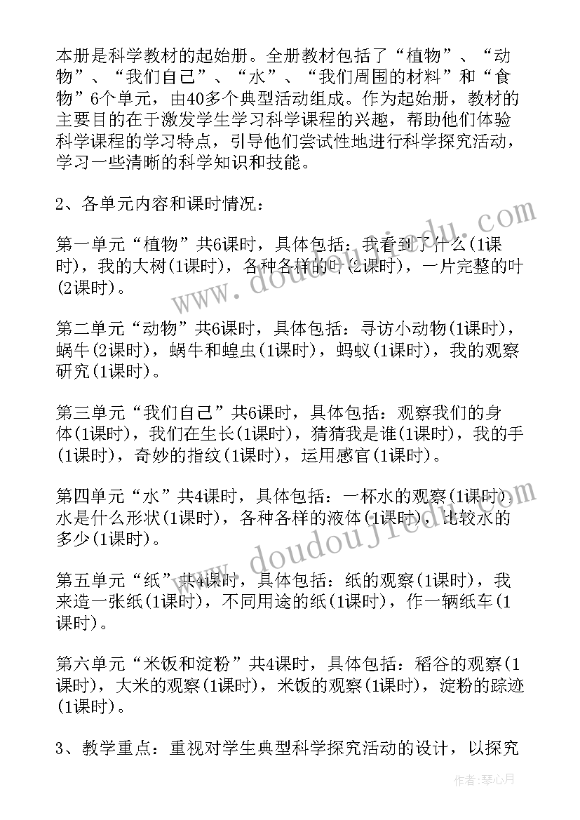 最新苏教版二年级科学教学计划(优质9篇)