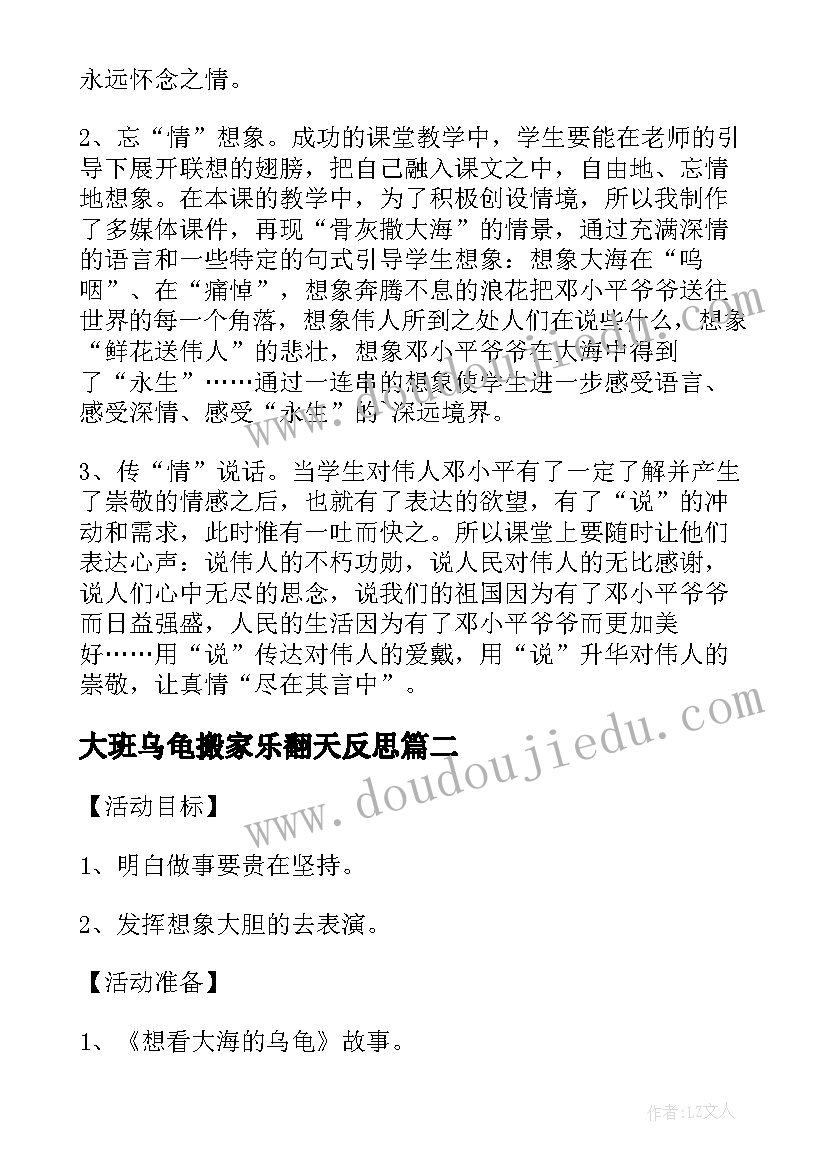 大班乌龟搬家乐翻天反思 大班故事想看大海的乌龟教学反思(通用5篇)