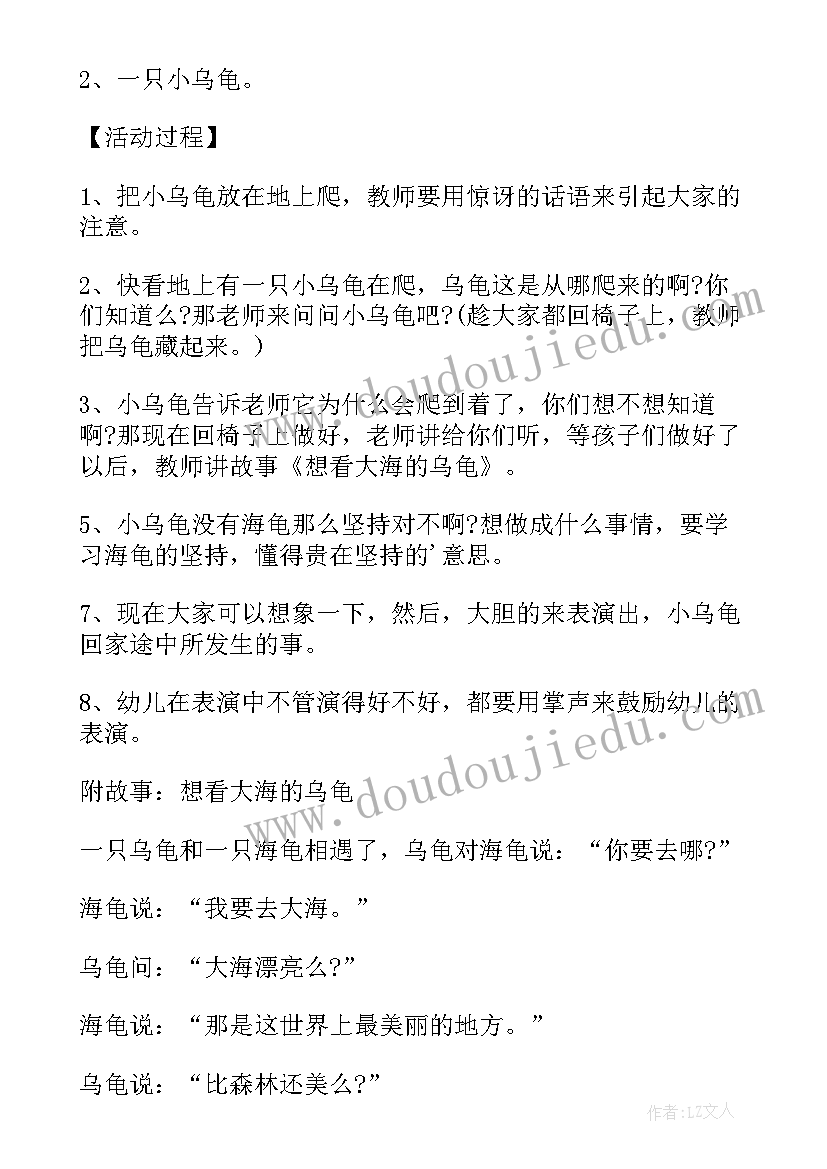 大班乌龟搬家乐翻天反思 大班故事想看大海的乌龟教学反思(通用5篇)