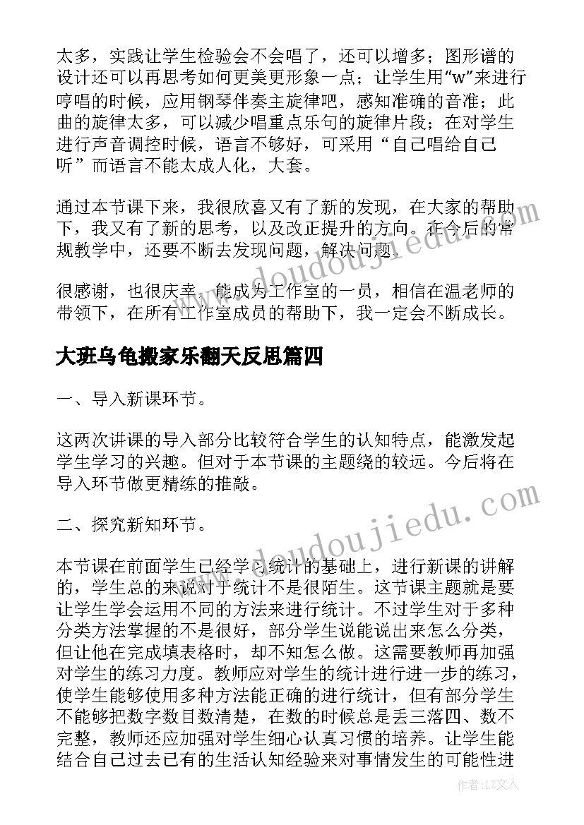 大班乌龟搬家乐翻天反思 大班故事想看大海的乌龟教学反思(通用5篇)