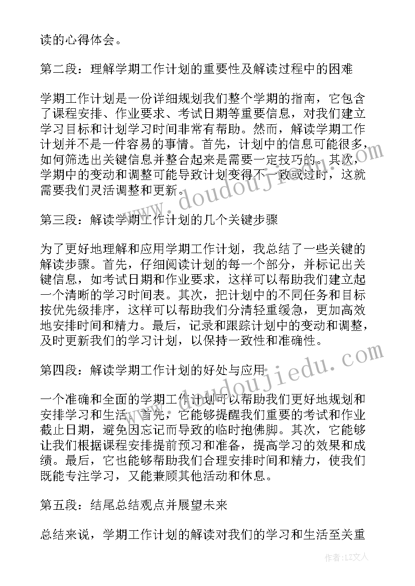 本学期工作计划教师 学期工作计划书(汇总5篇)