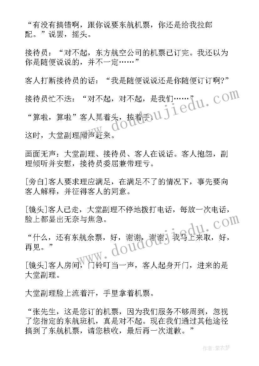 最新酒店提升服务品质方案 酒店服务案例小故事(实用5篇)