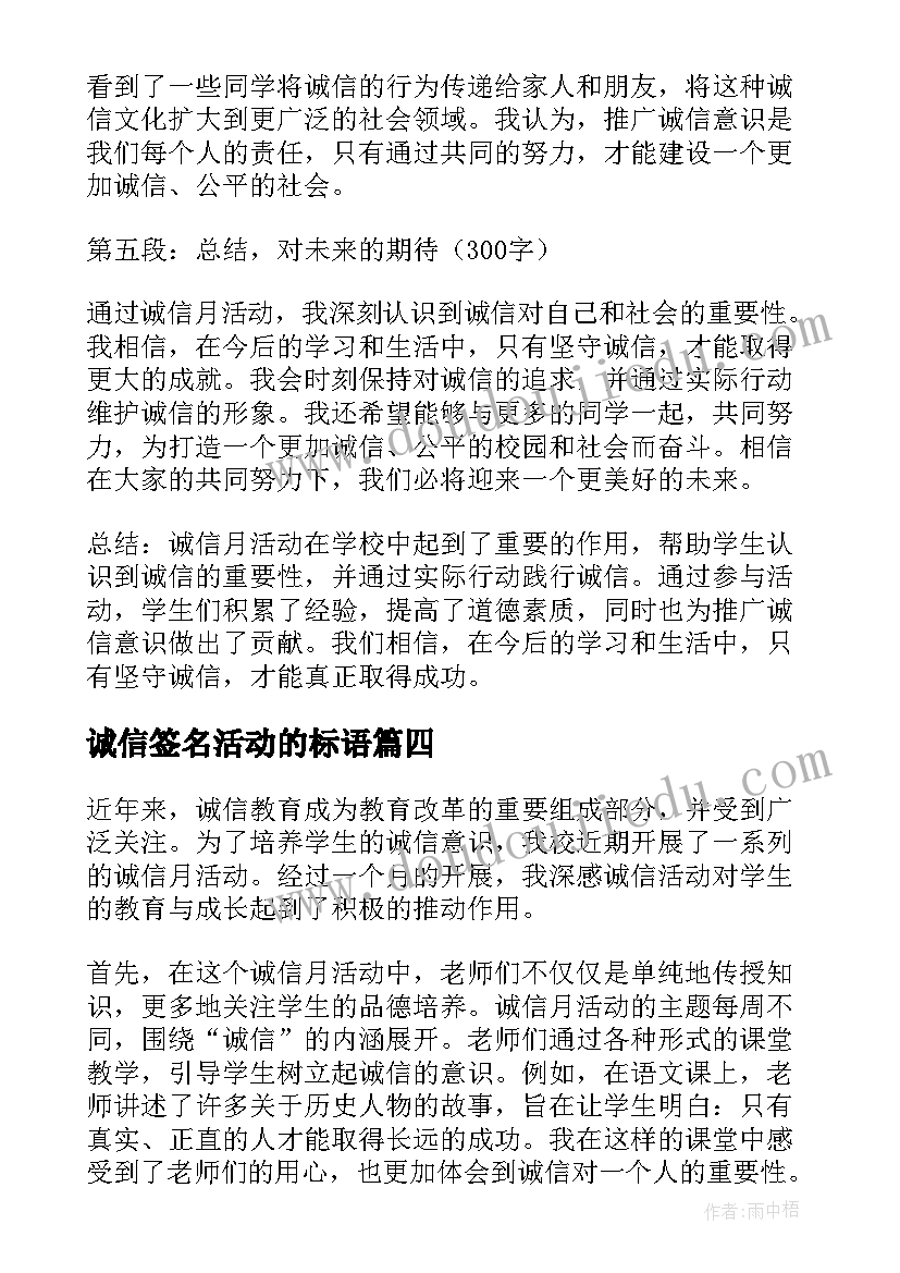 最新诚信签名活动的标语(汇总6篇)