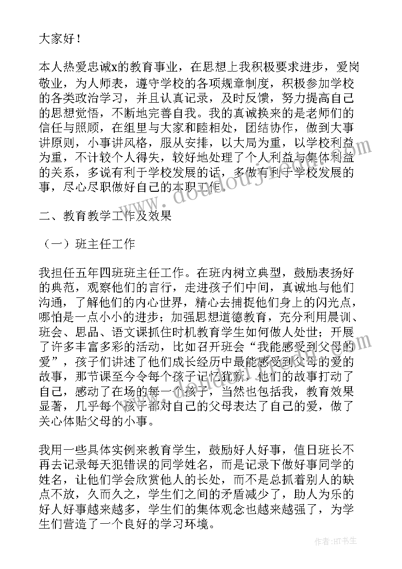 2023年小学语文老师晋级述职报告(模板6篇)